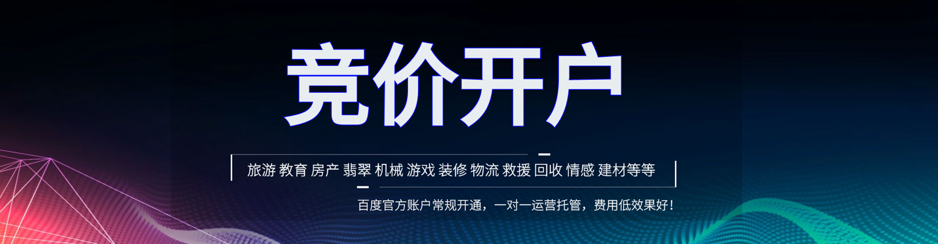 广水推广竞价